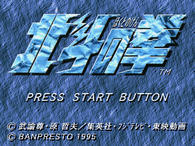 Hokuto no Ken screenshot 2 for Sega Saturn